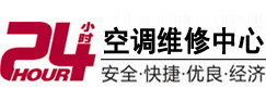 彭山24小时空调维修服务中心